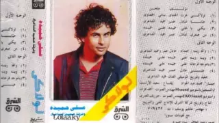 على حميده    لولاكى   البوم لولاكى دندنها