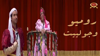 روميو وجولييت علي ربيع ويزو مسرح مصر 