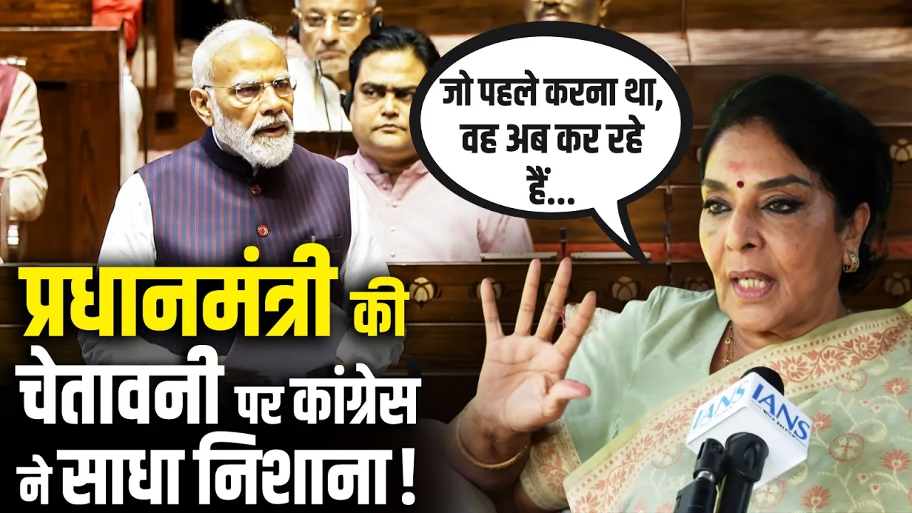 प्रधानमंत्री की Covid चेतावनी पर रेणुका चौधरी ने साधा निशान! | West Asia Conflict | Narendra Modi