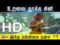 Download Lagu URAVAI KATHAKILI  |  உறவைக்காத்த கிளி  | Intha Malligai Manasai இந்த மல்லிகை மனச | Polimertv