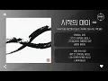 MAKTUB (마크툽) Duet. Park Da Hye (박다혜) - 시작의 아이 ∞ (Starting With You ∞) [가사]