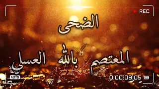 الضحى مقام النهاوند Nahawand Maqam 