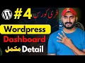 WordPress Dashboard Kya Hai WordPress Class 4 Free WordPress Course