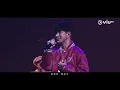 《CHILL CLUB》💙 布志綸Alan Po✖️KING 吳崇銘《你知否我是誰》《如是因 如是果》《掛念你 你好嗎》