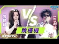 Download Lagu 【跳樓機】原唱LBI利比親自下場《天賜的聲音6》 張靚穎版本的《跳樓機》到底油不油膩？｜音樂特輯安利｜音樂安利站【live】