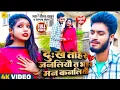 dukh tohar janilyo te bhair man song #Gurub_thakur New Song 2025 @Topmusicsong728