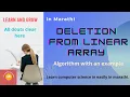 Deletion from linear array in Marathi Algorithm deletion from linear array
