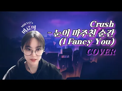 I Fancy Youのサムネイル