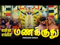 Lagu என்ன மணக்குது எங்கே மணக்குது | Ayyappan Song Tamil Veeramani Kannan ENNA MANAKKUTHU ENGE MANAKKUTHU