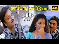 Download Lagu Naadodi Paattu Paada ||நாடோடி பாட்டு பாட ||  SPB ||Love  H D Song