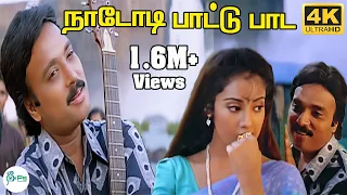 naadodi paattu paada spb love h d song