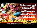 Lagu அங்கம் சிலிர்த்தாடுது | Angam Silirthaaduthu | சக்தி சண்முகராஜா   | Sakthi ShanmugaRaja