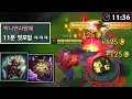 Lagu 11분에 미드 1차 철거하는 \