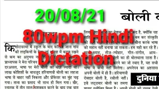 80wpm hindi dictation hindi shorthand dictation 80wpm by abhishek sir steno dictation 80wpm