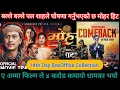 Download Lagu बल्ले बल्ले धमाका भो ll Mohar 14th Day BoxOffice Collection ll New Nepali Movie 2025 ll Paul Shah