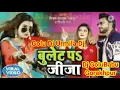 Download Lagu bulet pa jija bhakti viral song Bhojpuri dj golu babu 2021 remix