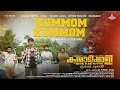 Download Lagu Kummom Kummom Title Song | Kummatikali | R K Vincent Selva | Madhav Suresh | Pranavam Sasi | Jackson