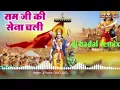 Download Lagu SHREE RAM JIKI SENA CHALI DJ SONG DJ 🔊🔊VIBRATION MIX🔊🔊🎼 BADAL PRODUCTION  DJ OSL DJ SRH DJ AMAN