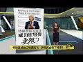 Download Lagu 与官员唱反调高喊“让伊朗再次伟大”   特朗普发文暗示伊朗政权更迭 | 八点最热报 23/06/2025