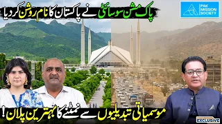Pak Mission Society Makes Pakistan Proud | Powerful Plan to Tackle Climate Change