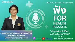 ทำไมการบริจาคเลือดจึงสำคัญต่อการรักษาผู้ป่วย