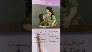 محفوظة اختي الكبرى للصف الثالث الابتدائي   ص ١١٠  ست مريم دندنها
