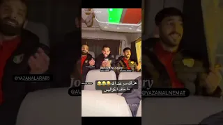   هل لك سر عند الله   يزن النعيمات والمرضي بعد مباراه الاردن والباكستان     دندنها