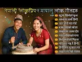 Download Lagu 🎶 New Nepali Popular Lok Geet Jukebox | Trending Nepali Folk Songs | Hit Folk Songs 🎶