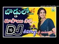 Download Lagu boddulo rupayi billa dj song||trending dj song||dj mohan vizag||#boddulo_rupayi_billa_dj_song