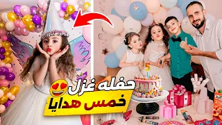عيد ميلاد غزل يوميتنا مع العيله خمس هدايا مو متوقعتن صارت تبكي يوم مابينسى Aalam Ghazal  عيد ميلاد غزل يوميتنا مع العيله خمس هدايا مو متوقعتن صارت تبكي يوم مابينسى Aalam Ghazal