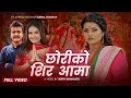 Download Lagu New Teej Song 2082  - Chhoriko Shir Aama | Eleena Chouhan | Ft. Smarika Dhakal \u0026 Suresh Kohli