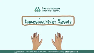 โรคหัดเย็นหน้าเกิดจากเชื้ออะไร และมีอาการอย่างไรบ้าง