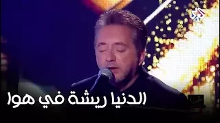 الدنيا ريشة في هوا يغني لمحمد عبد الوهاب 