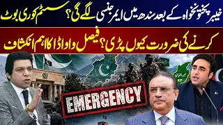 Emergency in Sindh After Khyber Pakhtunkhwa? Faisal Vawda Reveals More I GNN