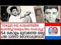Download Lagu 54 കൊല്ലം മുമ്പത്തെ ഒരു ചരമ വാര്‍ത്ത വൈറലാകുമ്പോള്‍ l simon mathew