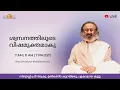 Lagu ശ്വസനത്തിലൂടെ വിഷമുക്തമാകൂ