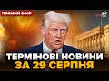 Download Lagu ⚡НЕГАЙНЕ рішення США: ТИСЯЧІ РАКЕТ для України! ЖОРСТКА РЕАКЦІЯ на УДАР по КИЄВУ @24онлайн ‬