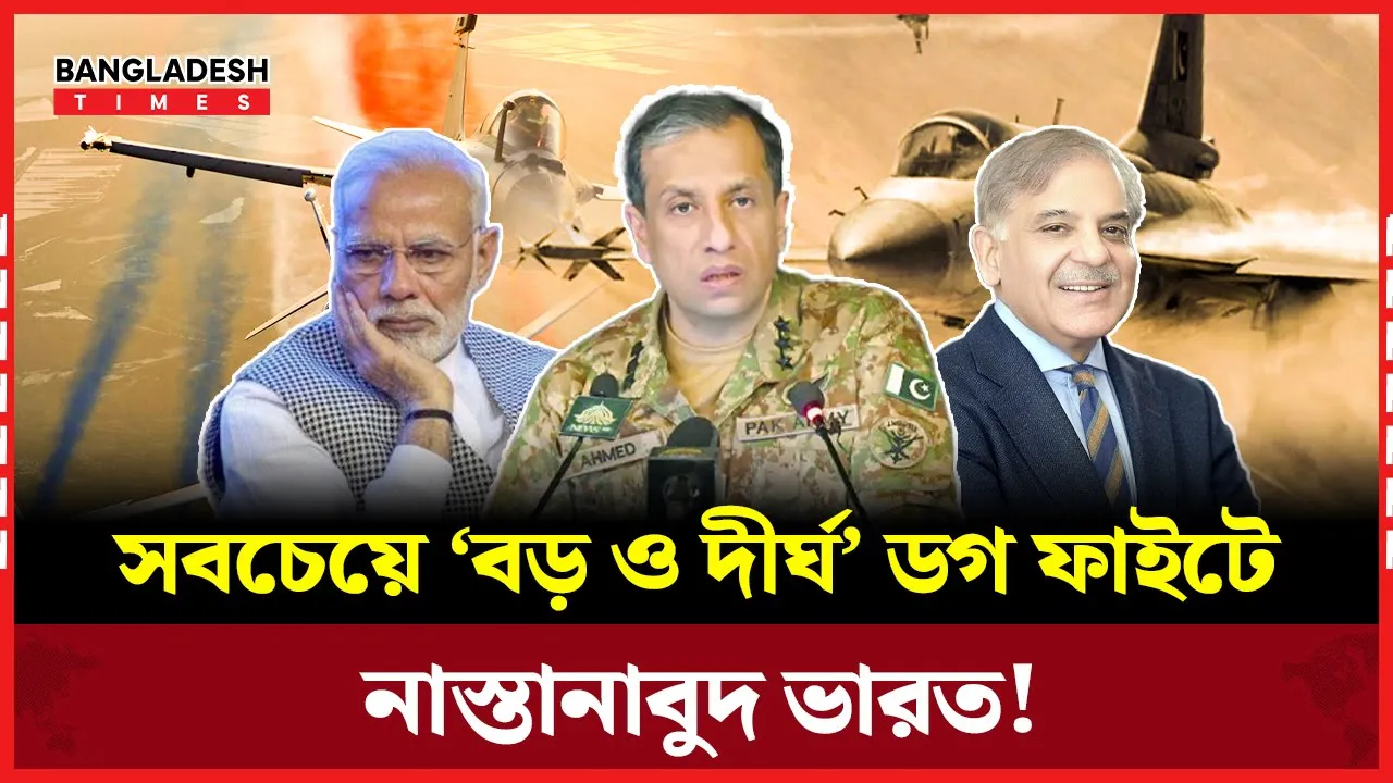 ভারতকে জবাব দিয়েছে পাকিস্তানের ১২৫টি যু''দ্ধবিমান!