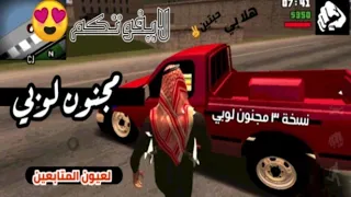 لايفوتكم شرح تركيب حزمت سيارات سعوديه GTA AS شرح مضمون 100 100 