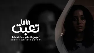 اغاني مصري مطلوب تعبت ياما اشتقت كثير وحلمت كثير مسرع 