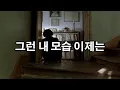 [가사]장혜진 - 1994년 어느 늦은 밤
