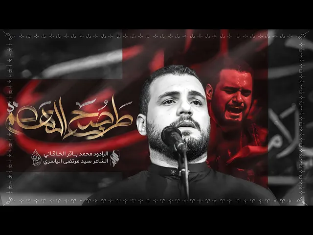 ⁣طر صبح الهضم – ملا محمد باقر الخاقاني