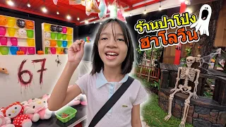 ฮาโลวีน กาญจนบุรี ปาโป่งงานวัด | บริ้งค์ไบรท์