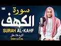 Download Lagu سورة الكهف (كاملة) القارئ علاء عقل أجمل تلاوة في يوم الجمعة المباركة 💚 راحة وسكينة وهدوء 💚
