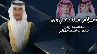 سلام منا ي بني هلال  كلمات الشاعر جاسم المنجحي  أداء فهد العوضي دندنها
