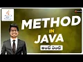 Method in Java Telugu