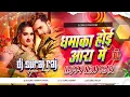 Lagu dhamaka hoi aara me dj remix | happy new year 2026 dj song bhojpuri hard bass dj song 2026 dj suraj