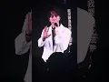 2025.8.23蕭秉治「活著Alive」高雄演唱會- 嘉賓Energy 多個朋友