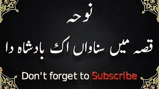 qisa main sunawan ik badshah da qurban jafri