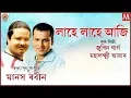 Download Lagu LAHE LAHE AJI | ASSAMESE LYRICAL VIDEO | ZUBEEN MANASOR GAAN | ASSAMESE SONG | MANAS ROBIN